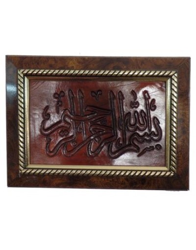 تابلو بسم الله الرحمن الرحیم