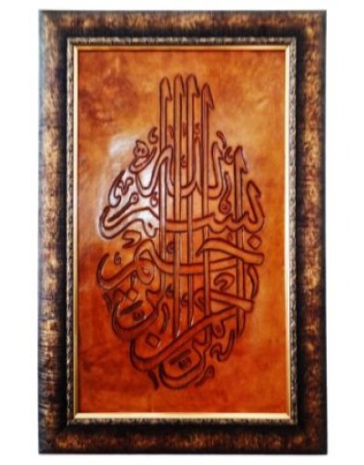 تابلو بسم الله الرحمن الرحیم